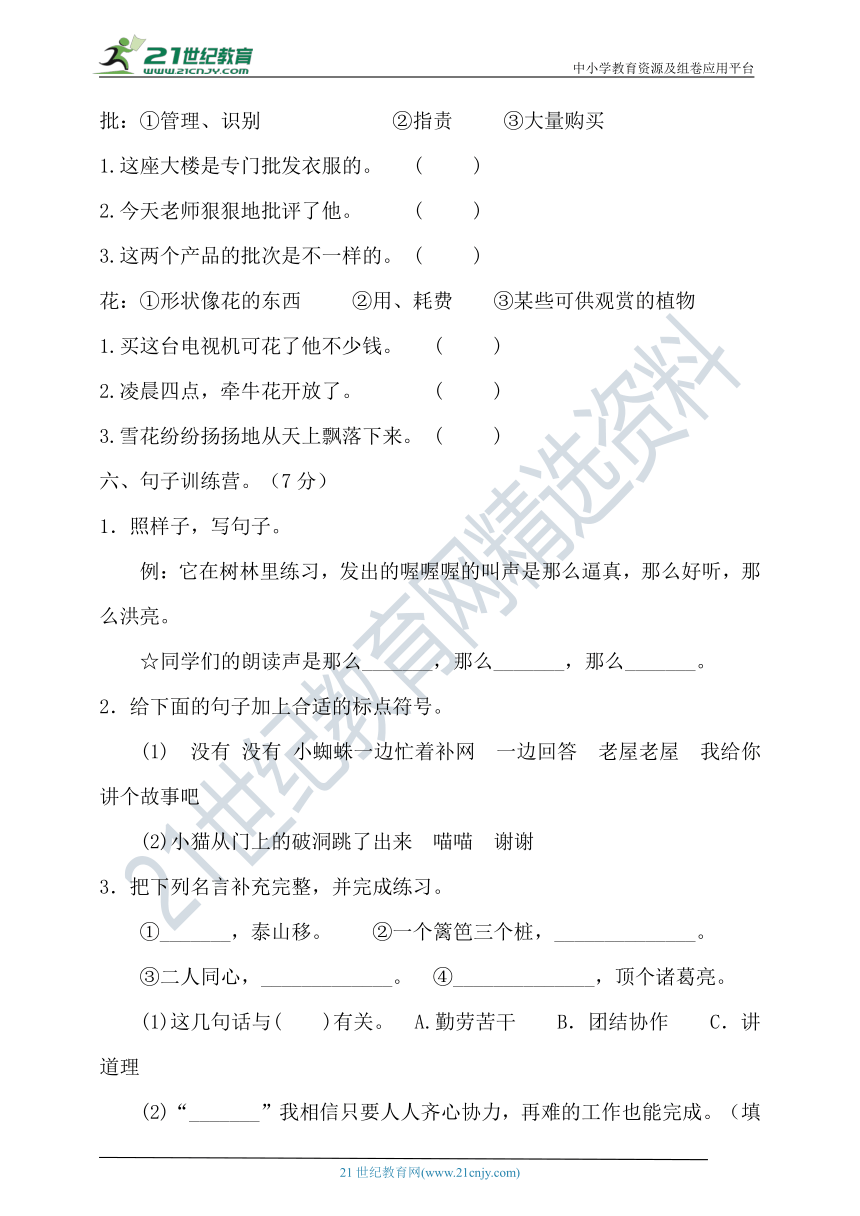 【单元必刷】2021年部编版三年级上册语文四单元综合检测卷 （含答案）