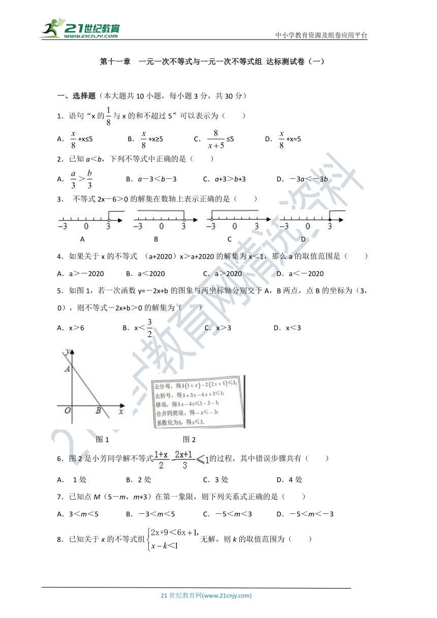 鲁教版数学七年级下册  第十一章 一元一次不等式与一元一次不等式组达标测试卷（一）（含答案）