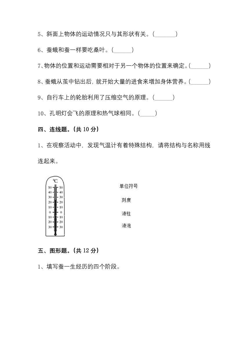 江苏省南通市崇川区2022-2023学年三年级上学期期末科学试题（含答案）