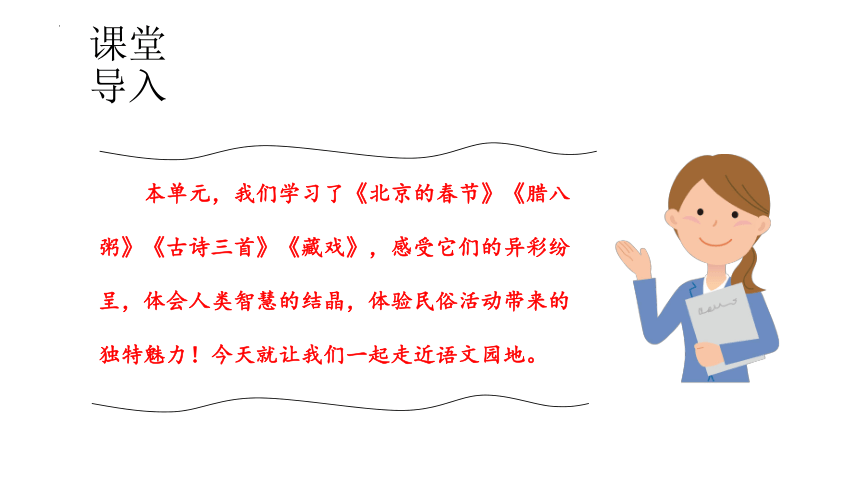 部编版语文六年级下册《语文园地一》课件(共26张PPT)