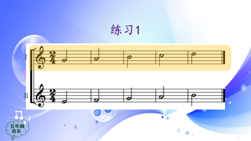 人音版音乐五年级上册《高音mi1 fa1 sol1的吹奏（竖笛课）》课件(共28张PPT)