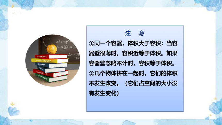 2023北师大版小学数学五年级下册《体积与容积》教学讲义(共25张PPT)