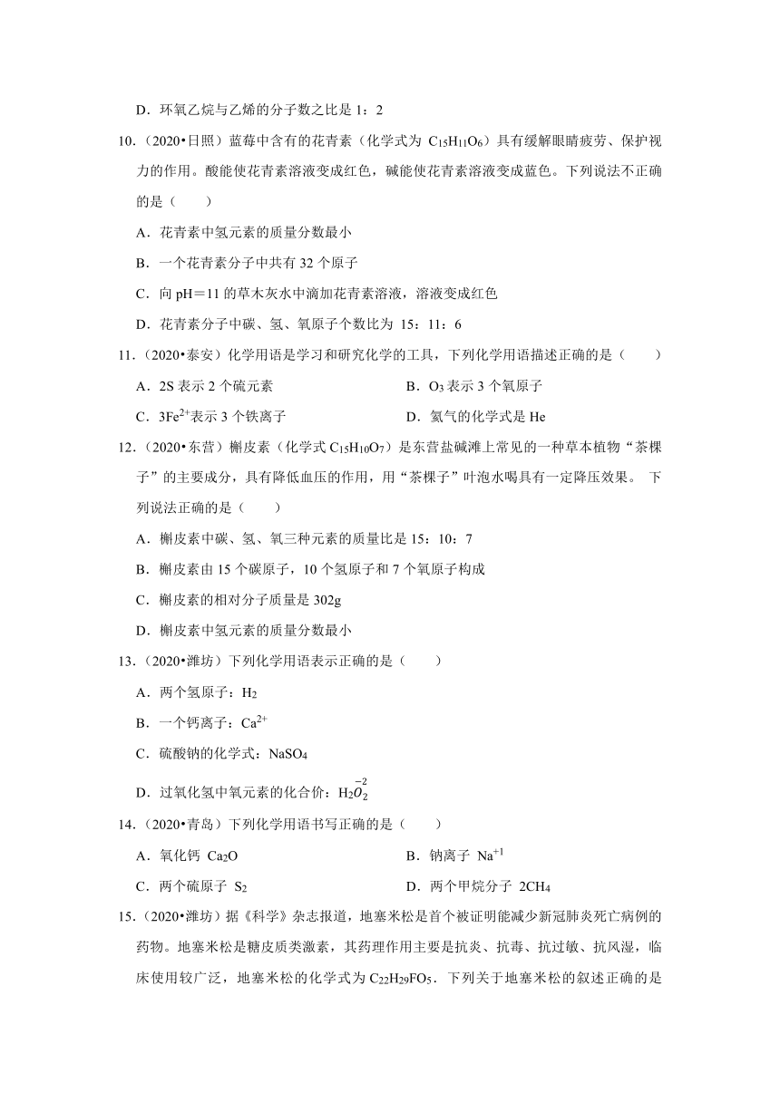 2020、2021年山东省中考化学试题分类汇编——专题2物质的表示方式（含解析）