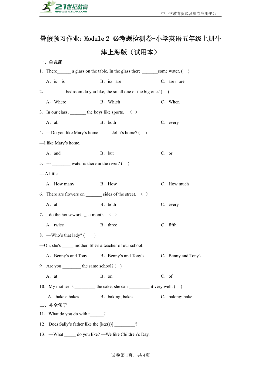 暑假预习作业：-小学英语五年级上册牛津上海版（试用本） Module2必考题检测卷（含答案）