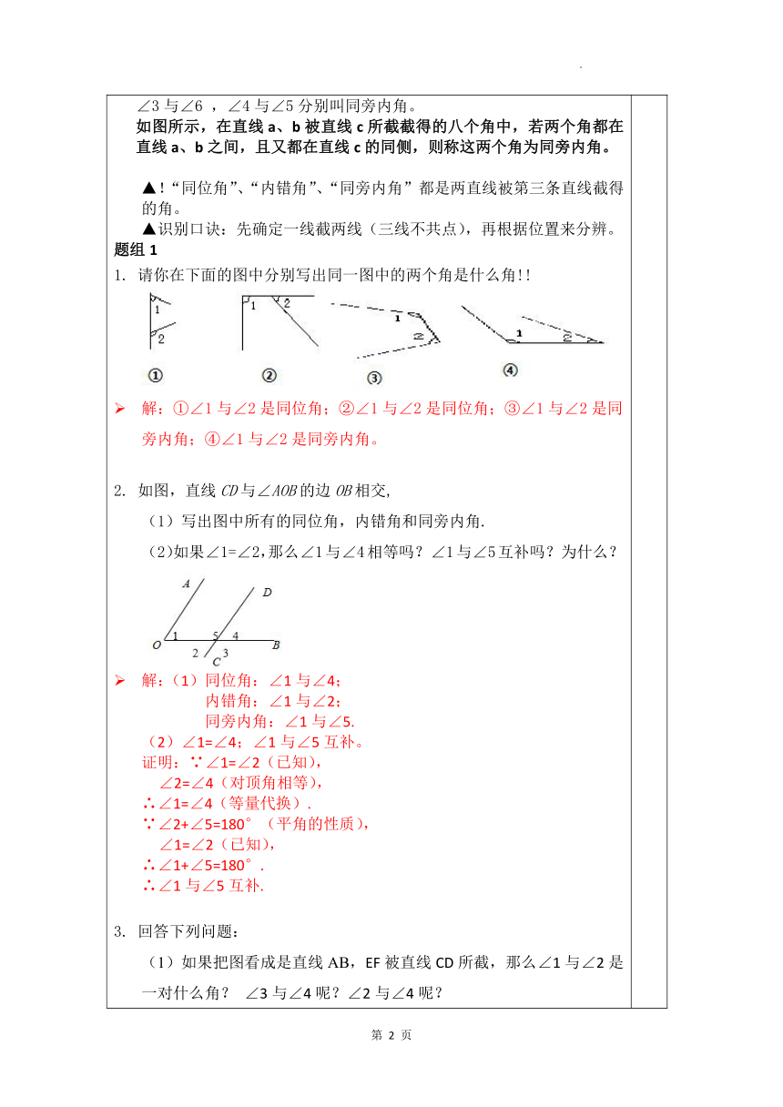 青岛版七年级数学下 册9.1 教案（表格式）
