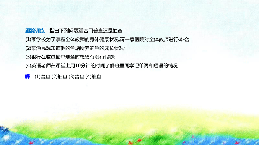 5.1.1 数据的收集课件（66张PPT)