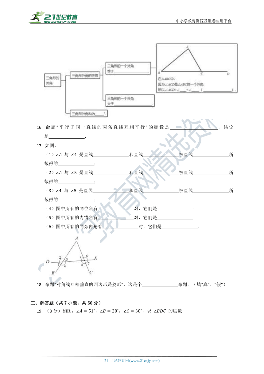 第七章 平行线的证明单元质量检测试卷A（含答案）