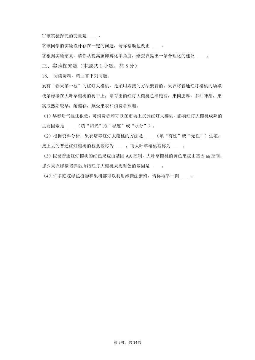2022-2023学年辽宁省抚顺市抚顺县八年级（上）期末生物试卷（含解析）