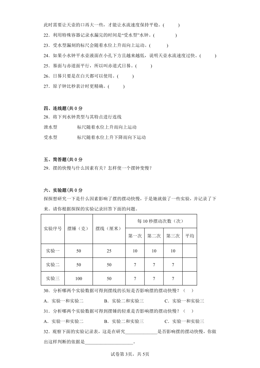 第四单元精确时间的步伐期末复习卷2四年级科学下册（大象版2017）