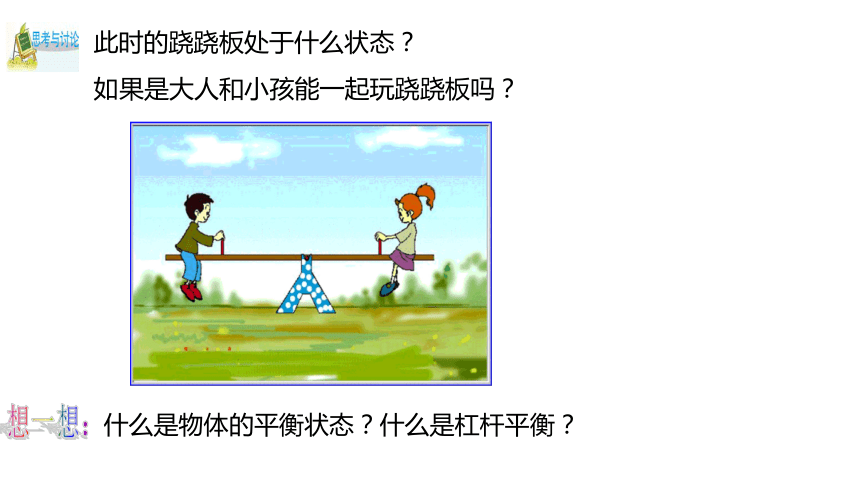 3.4 简单机械 第二课时（课件 17张PPT)