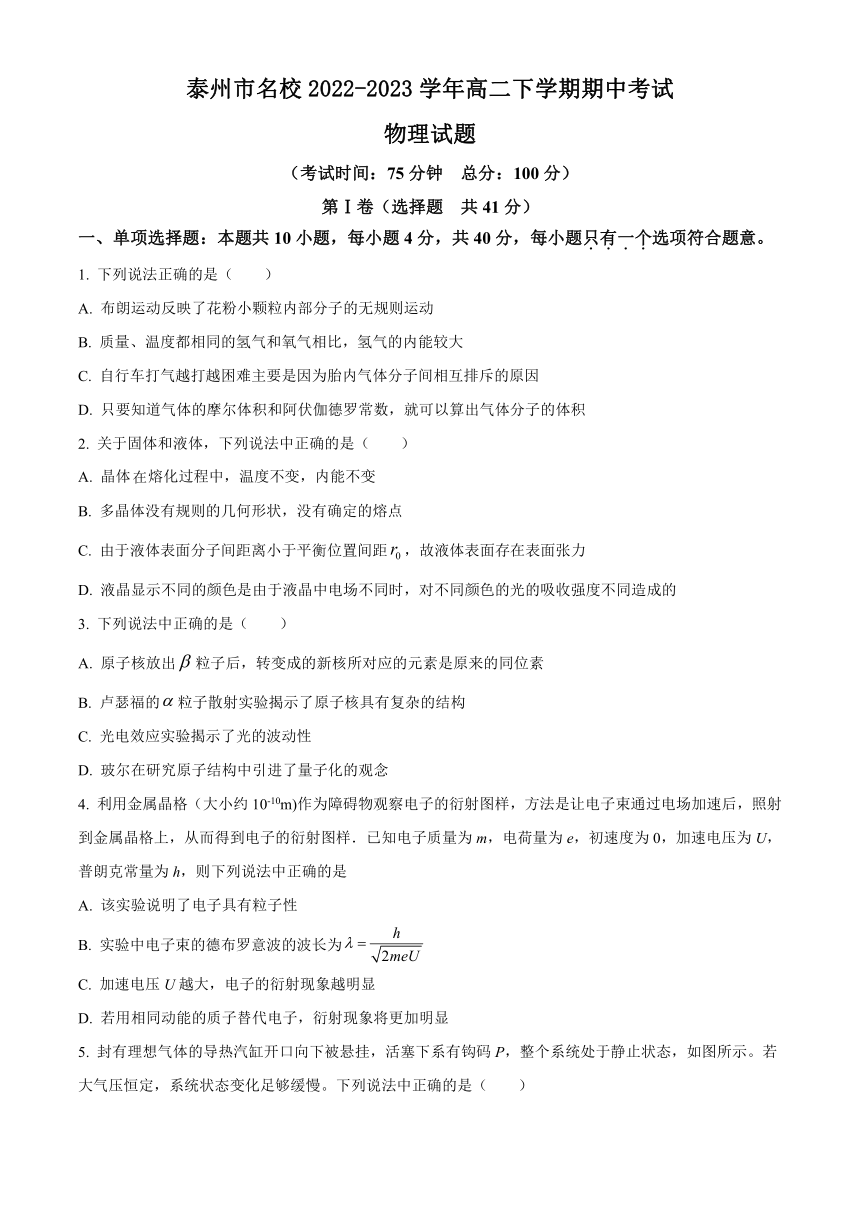 江苏省泰州市名校2022-2023学年高二下学期期中考试物理试题（Word版含答案）