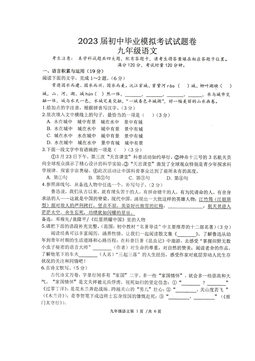 2023年湖南省常德市澧县中考三模语文试题（图片版含答案）