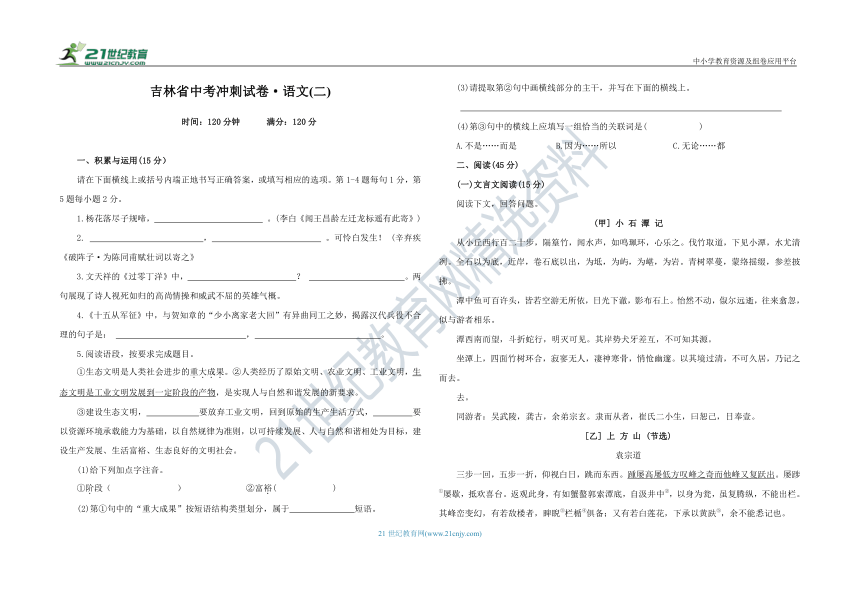 2023年吉林省中考冲刺试卷  语文（二）（含答案）