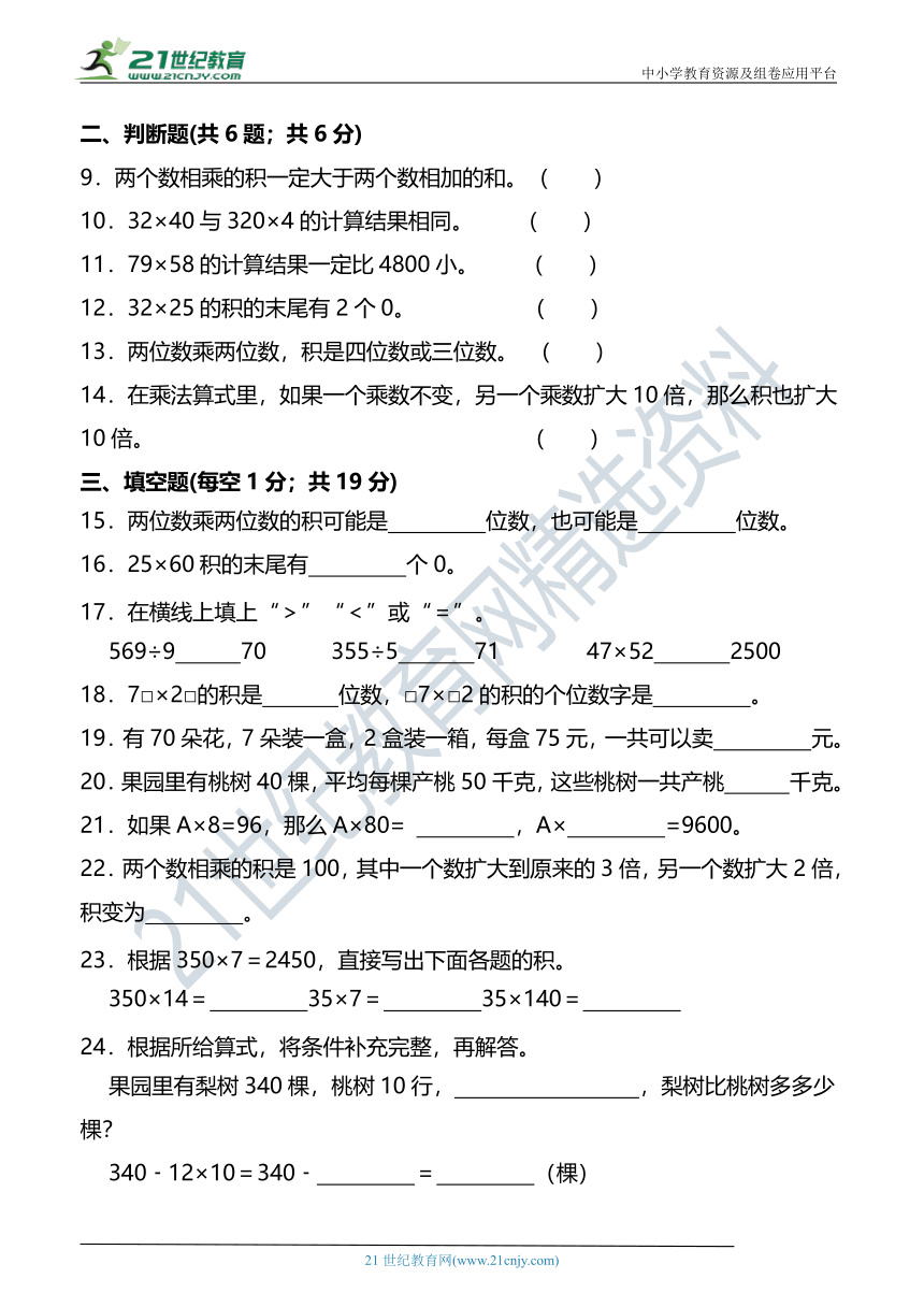 【培优卷】 三年级数学下册第三单元试卷 北师大版（含答案）