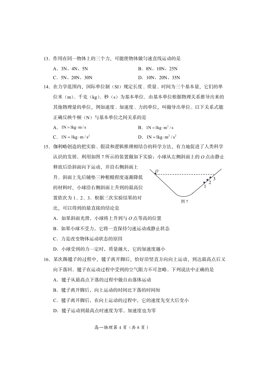 北京市房山区2022-2023学年高一上学期期末考试物理试卷（PDF版无答案）