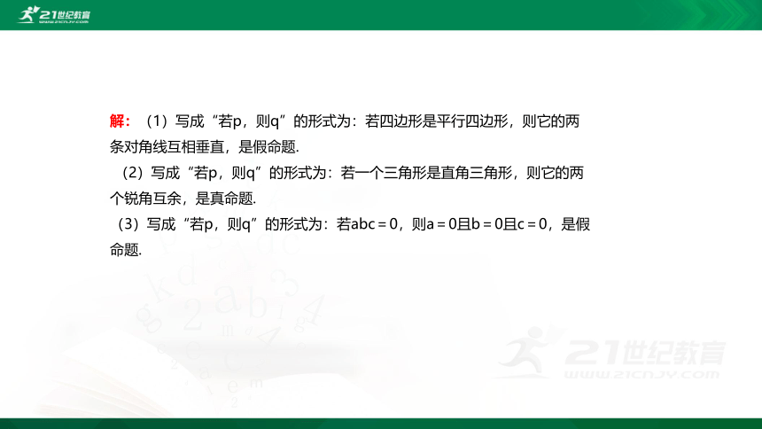 【课件】1.2.3 充分条件、必要条件  高中数学-RJB-必修第一册-第一章(共45张PPT)