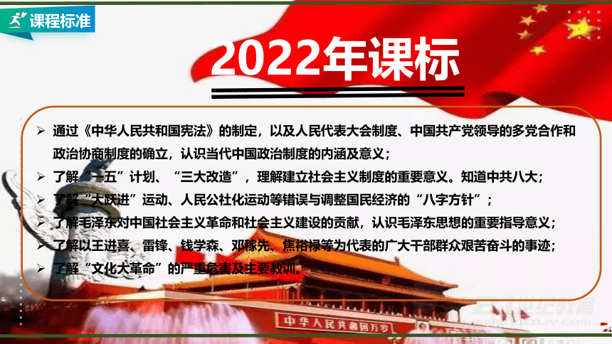 第二单元 社会主义制度的建立与社会主义建设的探索  大单元教学课件