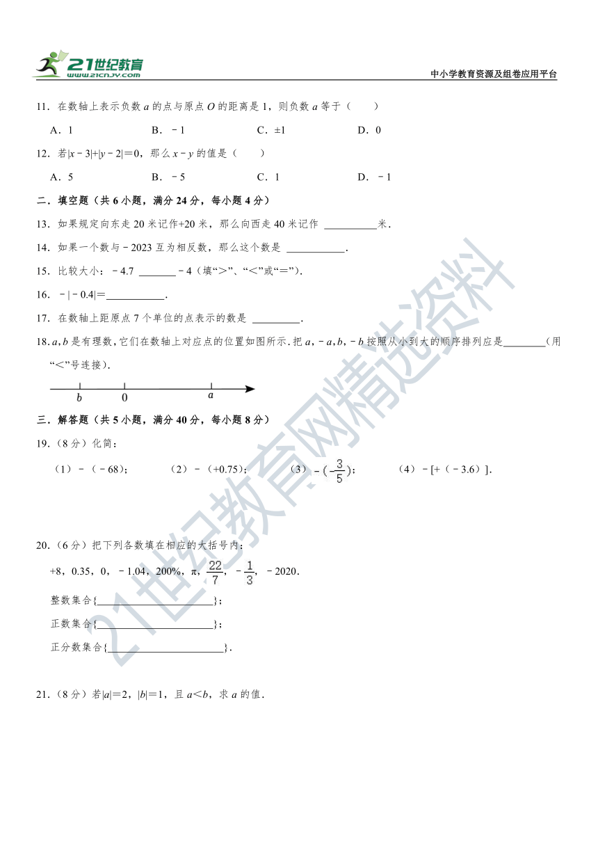 第1章 有理数单元检测卷（含解析）