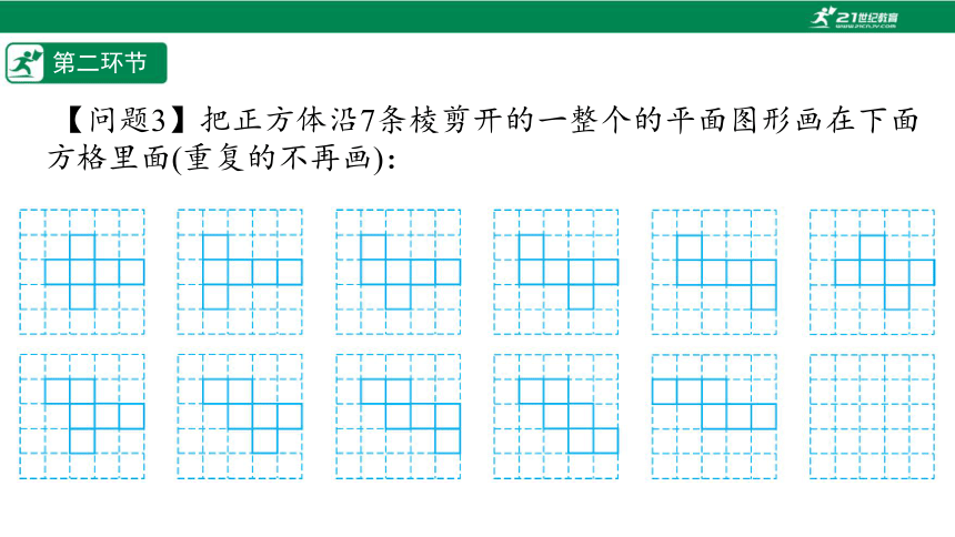 【五环分层导学-课件】1-3 折叠与展开(1)-北师大版数学七(上)
