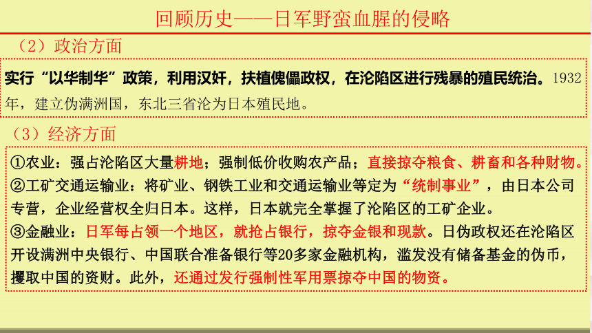 【备考2023】高考历史二轮 近现代史部分  抗日战争 - 高考历史系统性针对性专题复习课件（全国通用）(共49张PPT)