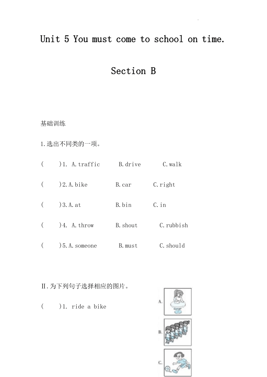 Unit 5 You must come to school on time. Section B  同步练习（含答案）