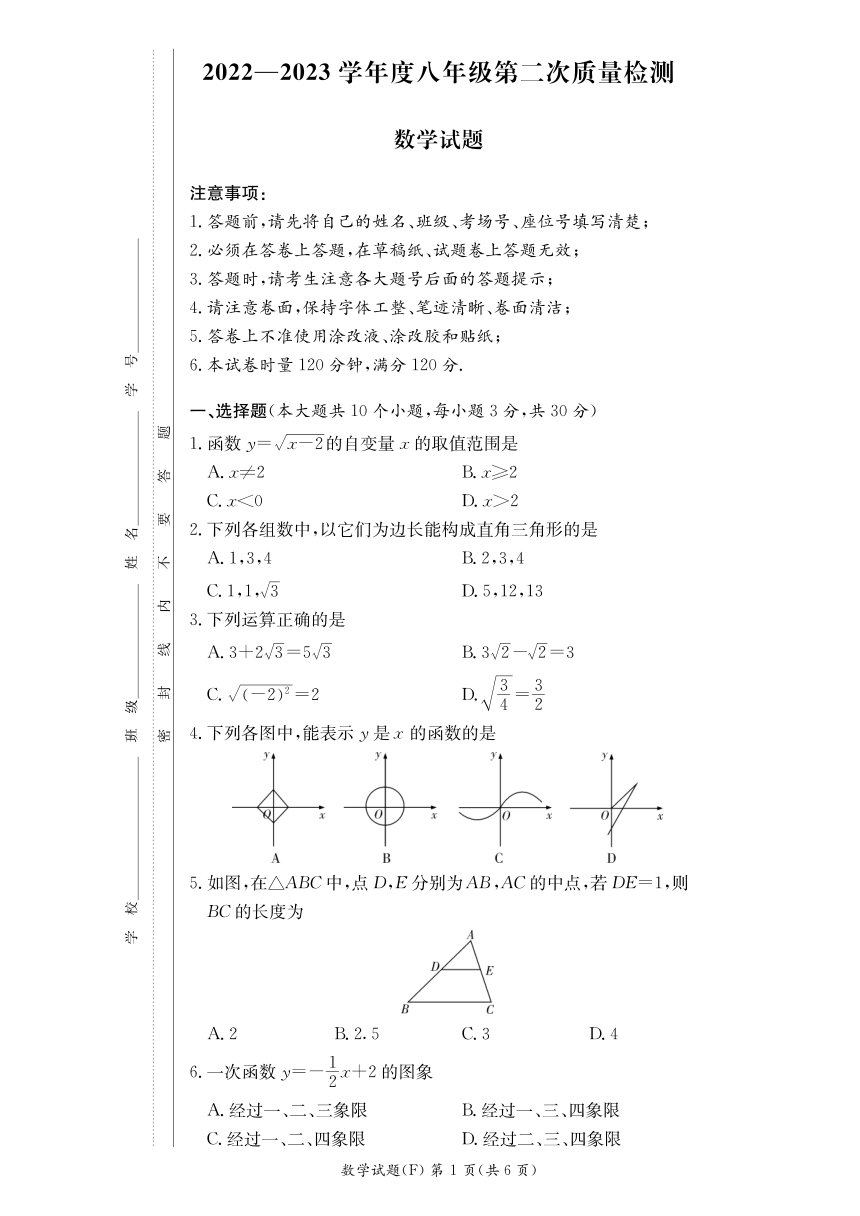 2022-2023-2 附中教育集团 初二期中 数学试卷（pdf版 含答案）