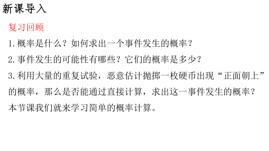 2022-2023学年青岛版数学九年级下册6.6 简单的概率计算  （共26张ppt）