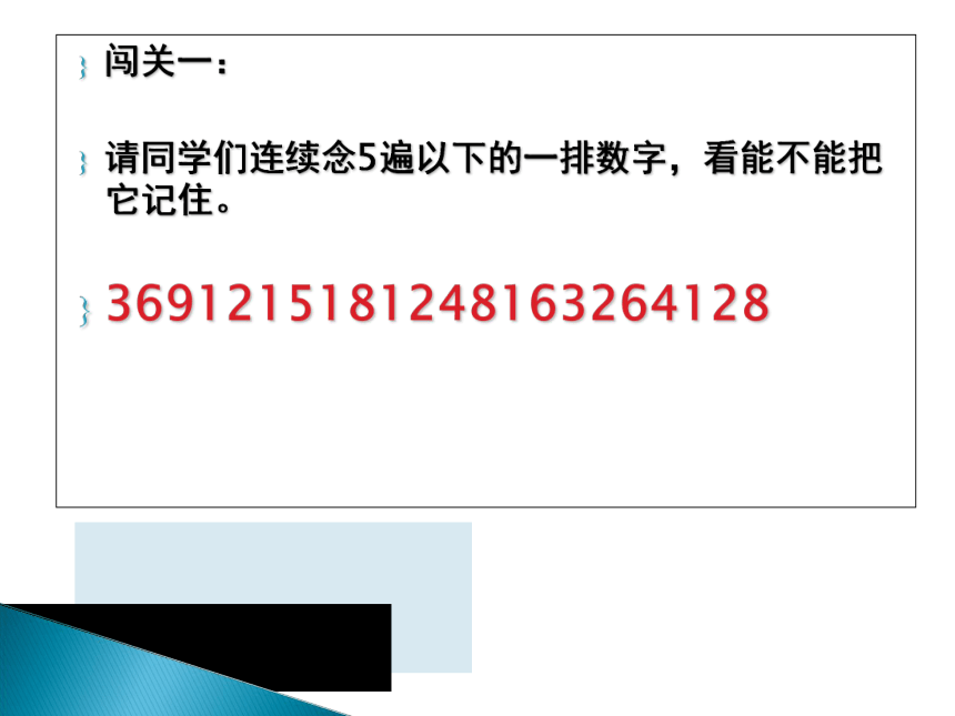 北师大版  六年级上册心理健康 第十三课 增强记忆力 寻找记忆规律｜ 课件（共17张PPT）