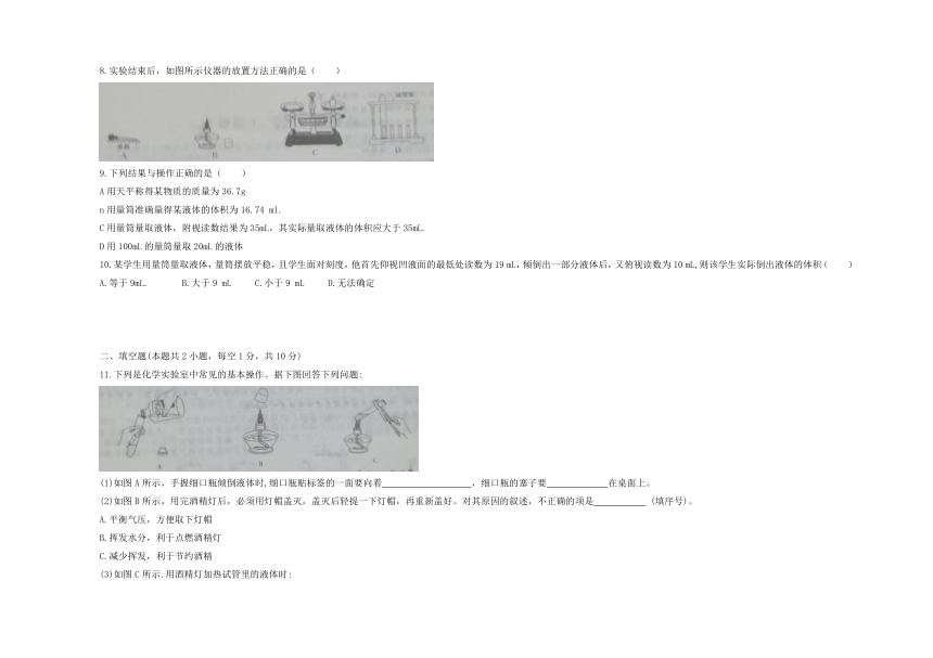 第一单元走进化学世界单元综合与测试--2021-2022学年九年级化学人教版上册(word版含答案)