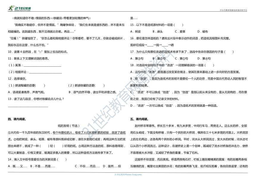 部编版小学语文三年级下册期末阶段专项复习—课内阅读（含答案）