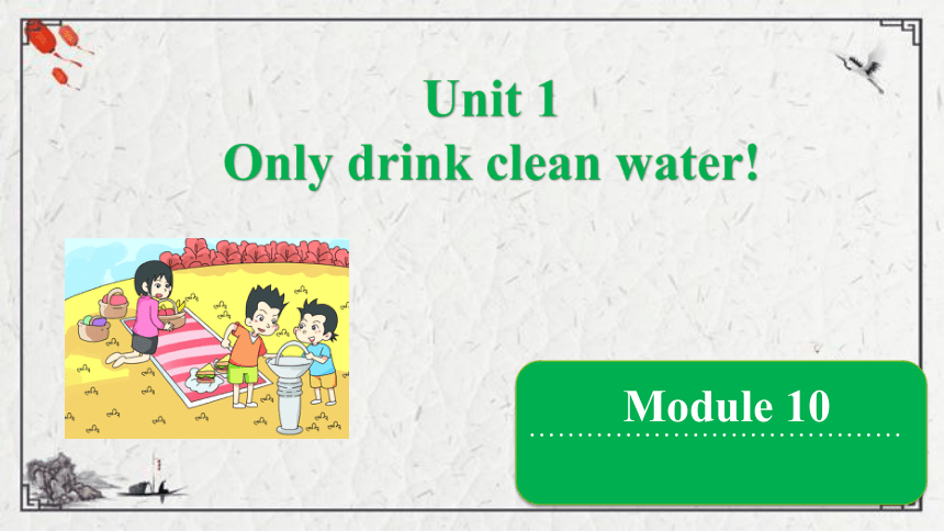 Module 10 Unit 1 Only drink clean water课件（15张PPT)