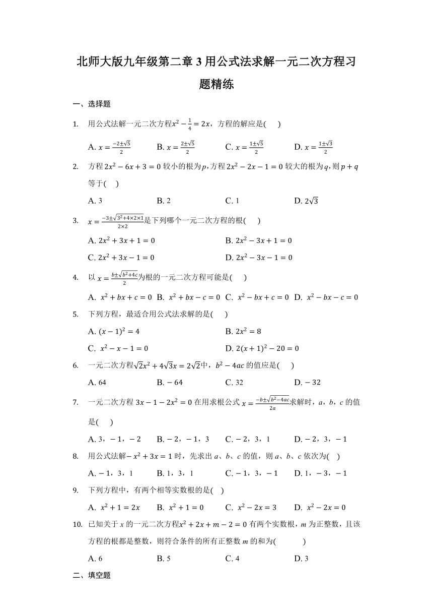 2021-2022学年北师大版九年级数学上册2.3用公式法求解一元二次方程习题精练（word解析版）