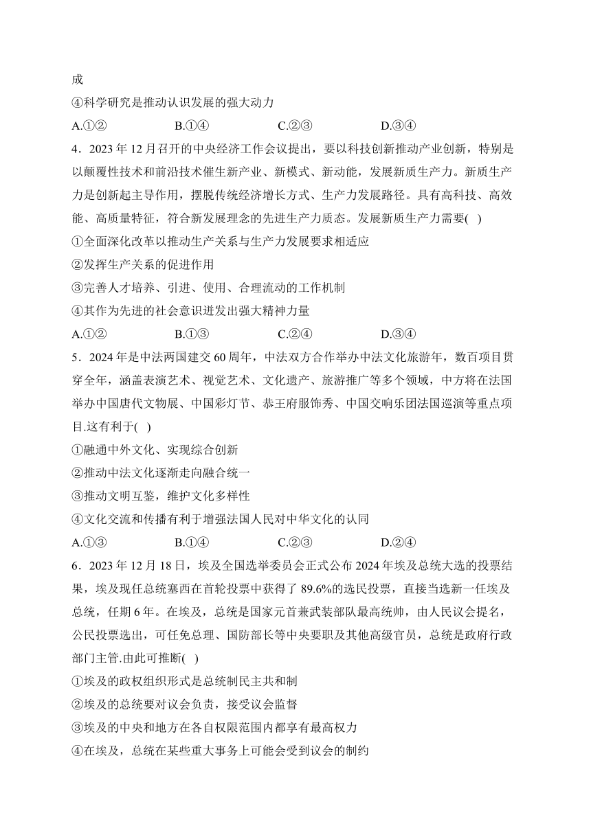 河北省部分中学2023-2024学年高二下学期开学联考政治试卷(含解析)