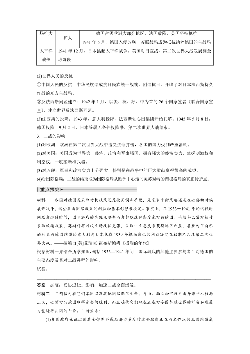 第47讲 第二次世界大战与战后国际秩序的形成 学案（含解析）2024届高考一轮复习历史（新教材浙江专用）