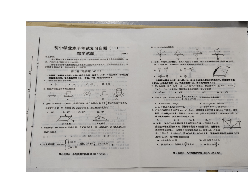 2023年山东省潍坊市昌邑市实验中学初中学业水平考试第二次模拟数学试题（图片版 无答案）