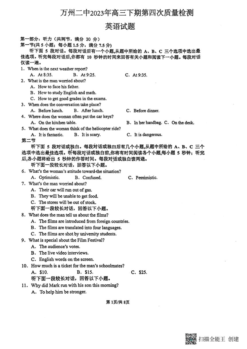 2023届重庆市万州重点中学高三下学期第四次质量检测英语试题（PDF版无答案）