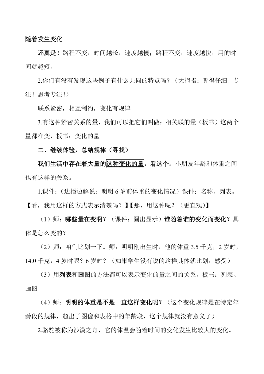 北师大版六年级数学下册《变化的量》教学设计