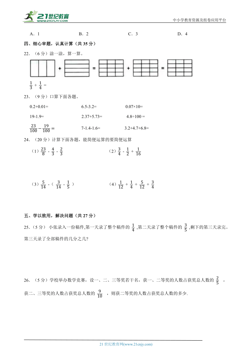北京版小学数学五下第五单元分数的加法和减法单元测试卷（含答案）