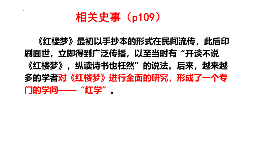 第21课 清朝前期的文学艺术 课件（26张PPT）2022-2023学年部编版七年级历史下册