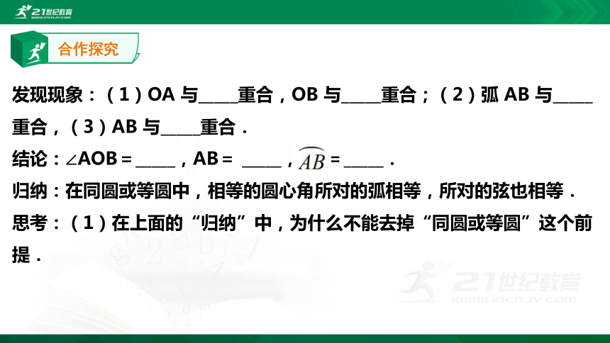 【A典学案】圆-圆的对称性 1课时 课件（18张PPT）