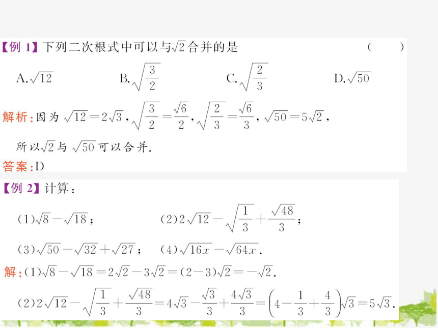 青岛版八年级数学下册 9.2 二次根式的加法与减法 课件（共16张PPT）