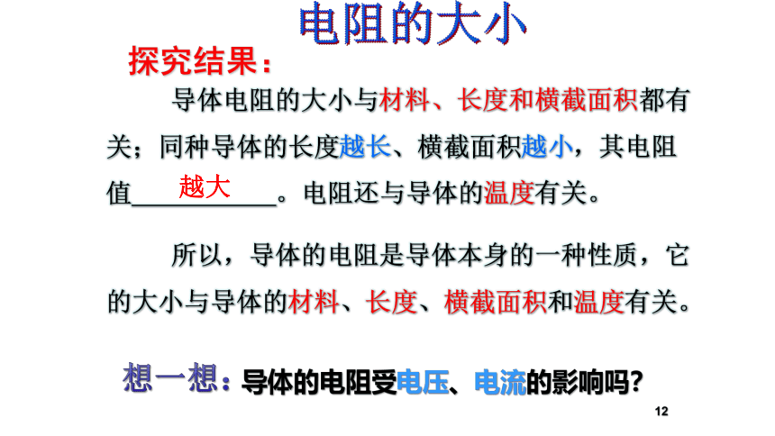 15.1《  电阻和变阻器》（共2课时）课件  2021-2022学年沪科版物理九年级全一册(共42张PPT)