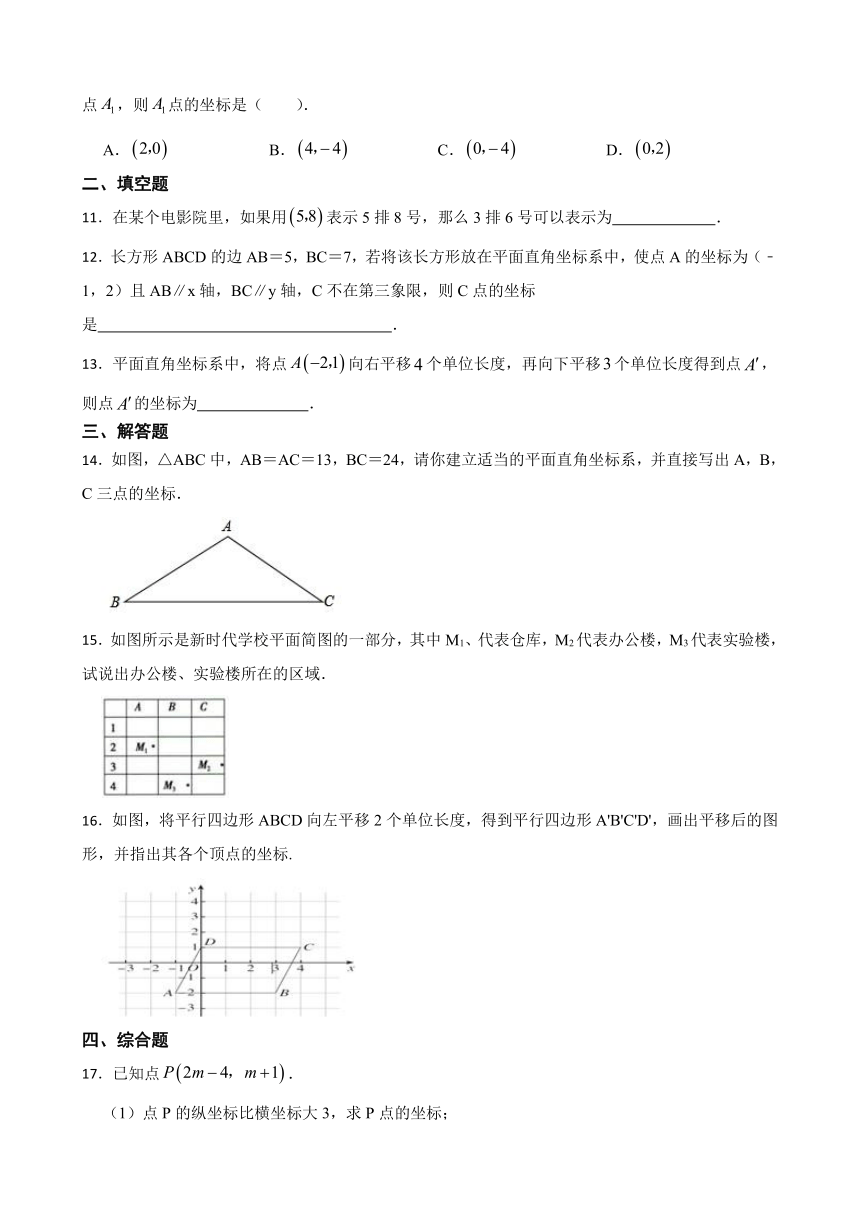 第七章平面直角坐标系 单元复习题 人教版七年级数学下册（含解析）