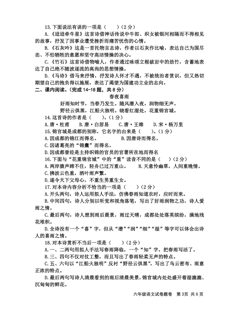 四川省巴中市南江县2020-2021学年下学期六年级语文期末试题（扫描版，无答案）