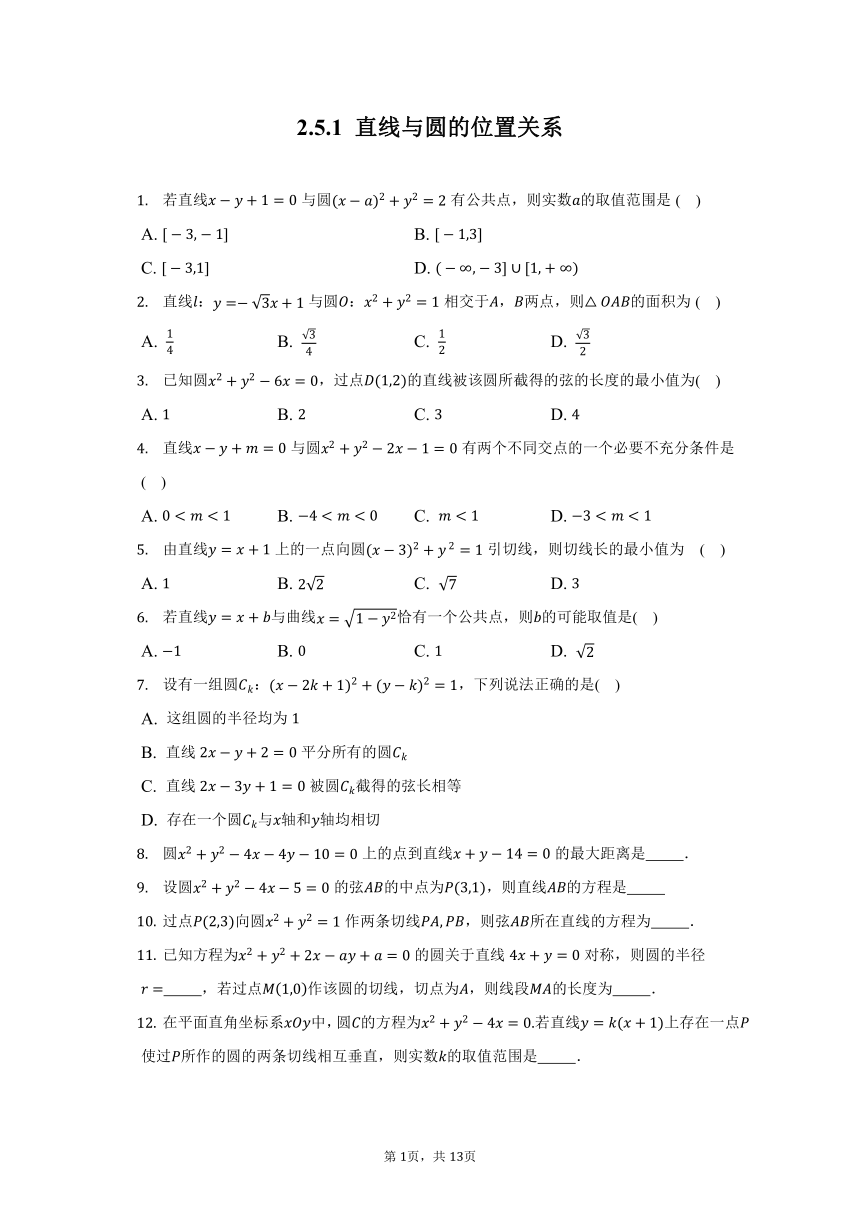 2.5.1 直线与圆的位置关系 同步练习（含解析）