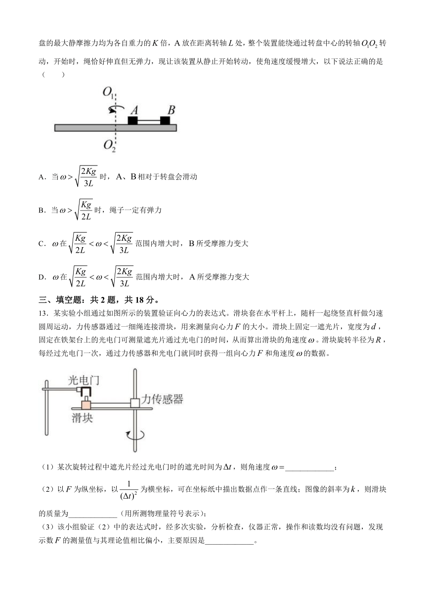 山东省滕州市第一中学2023-2024学年高一下学期3月单元过关考试（月考）物理试卷（含答案）