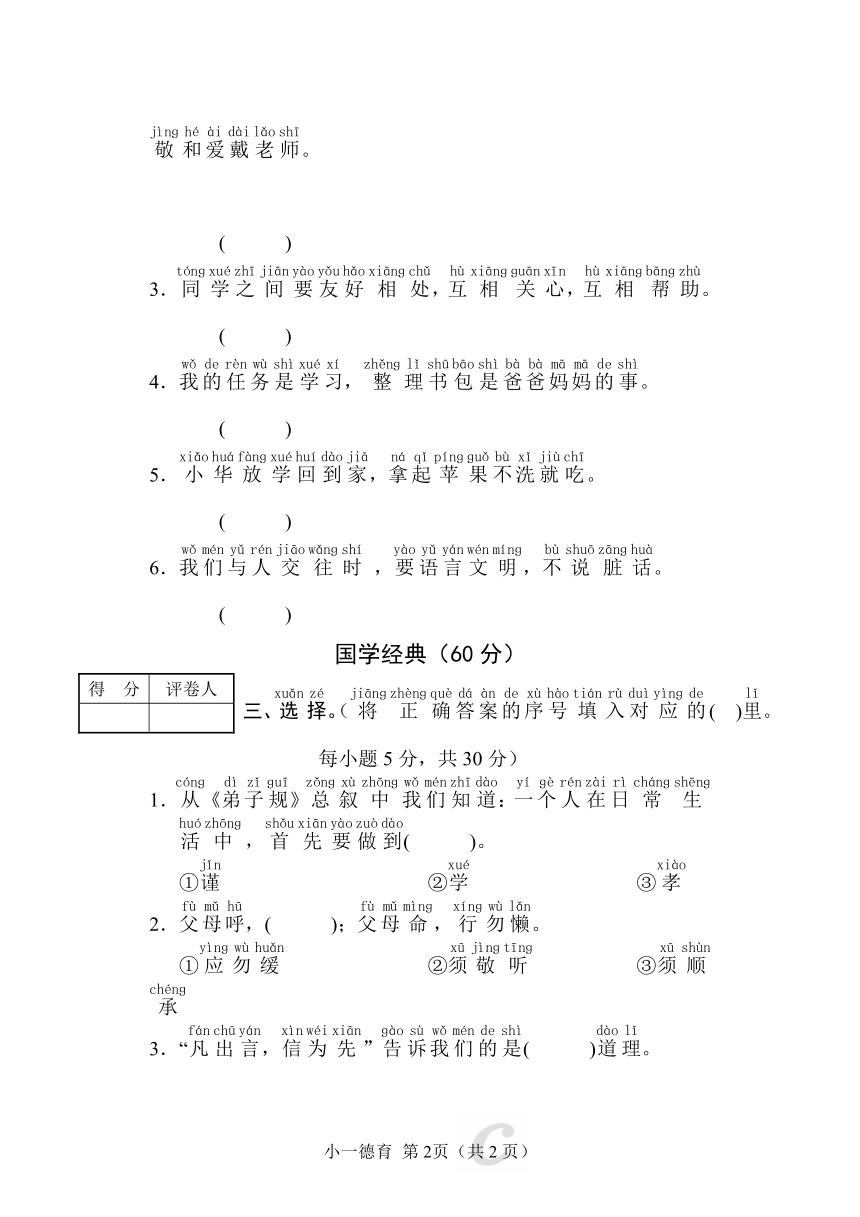 道德与法治一年级上学期期末质量评估试题（word版，含答案）