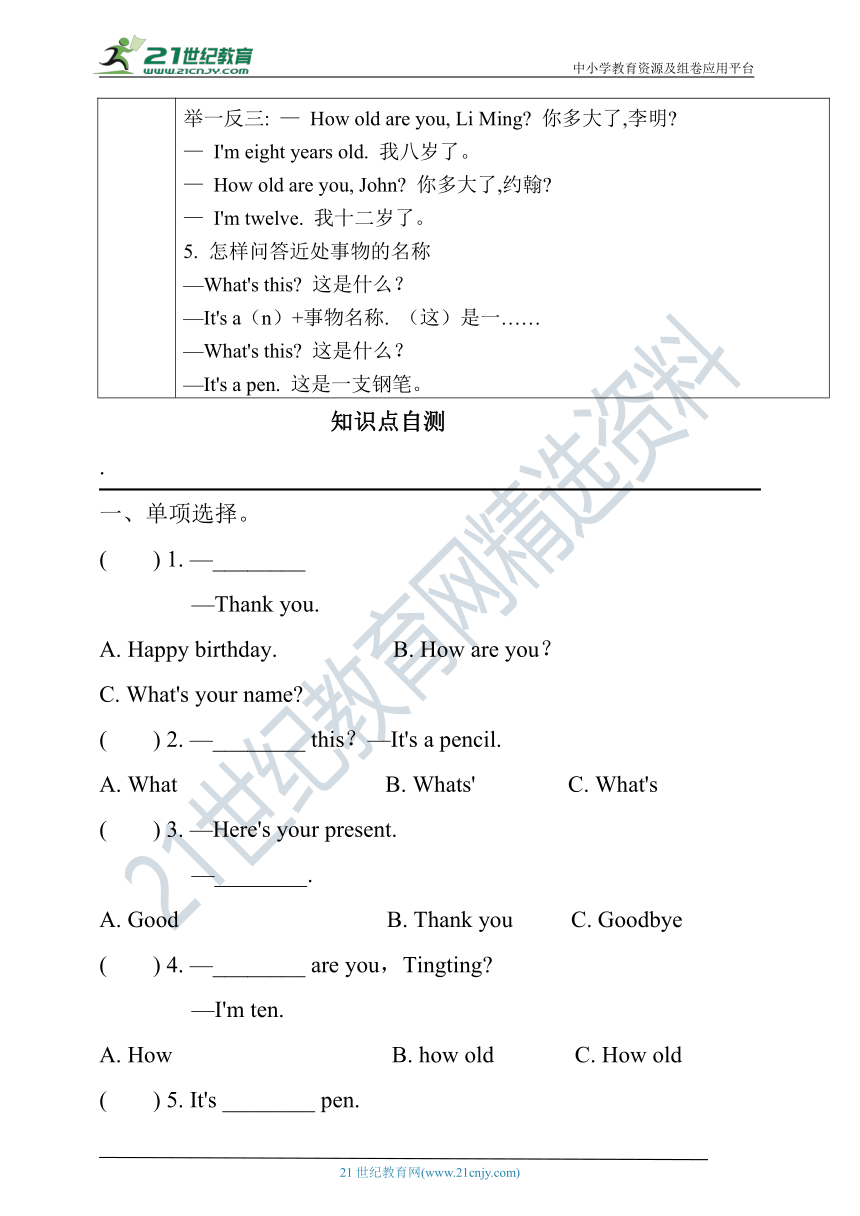 外研版（三年级起点）三年级上册英语第六模块学案