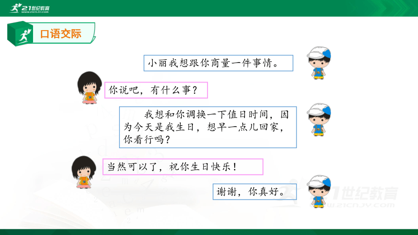 【新课标】部编版语文二上 口语交际 商量（20张ppt） 1课时  课件