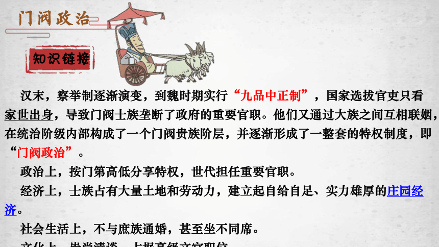 纲要（上）第5课 三国两晋南北朝的政权更迭与民族交融 课件（27张PPT）